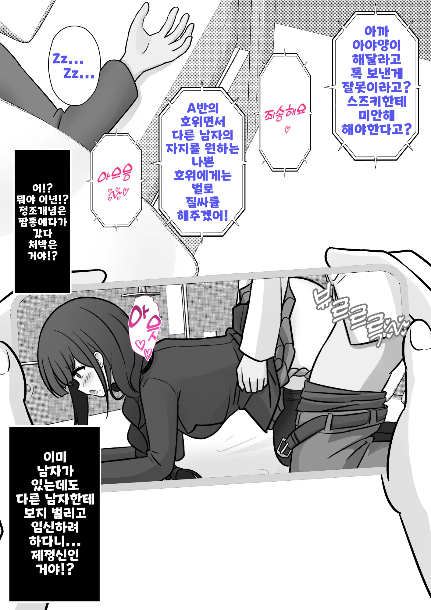 Danjoi 1:39 No Heikou Sekai Wa Omoi No Hoka Futsuu Ijou Hen | 남녀비 1:39의 평행세계는 의외로 평범 -이상편- Part 1